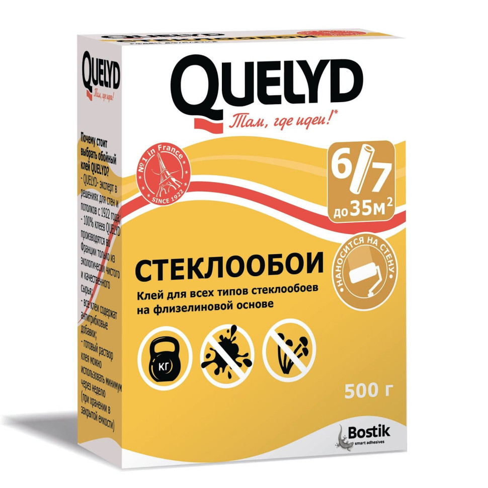 Клей обойный Quelyd  СТЕКЛООБОИ 0,5 кг